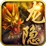 龙隐传奇免费下载苹果版