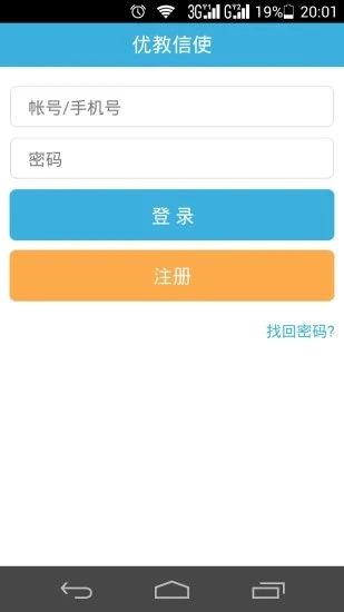 优教信使app安卓版