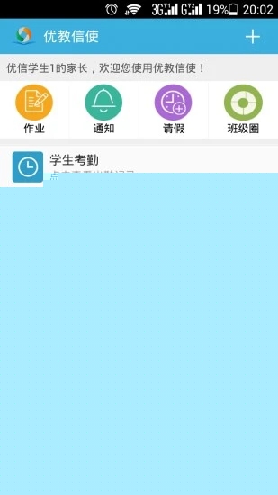 优教信使app安卓版