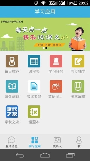 优教信使app安卓版
