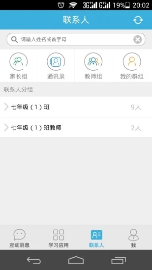 优教信使app安卓版