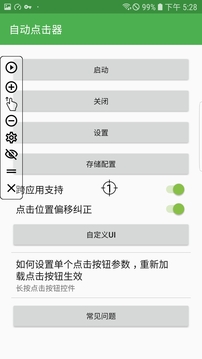 自动点击器旧版本下载