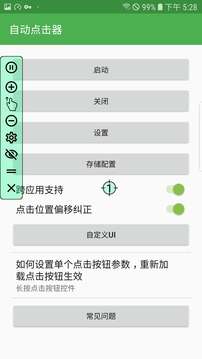自动点击器旧版本下载