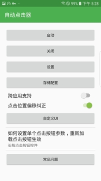 自动点击器旧版本下载