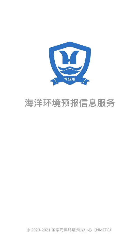 中国海洋预报专业版中心最新版