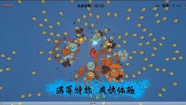 细胞防线免费手机下载