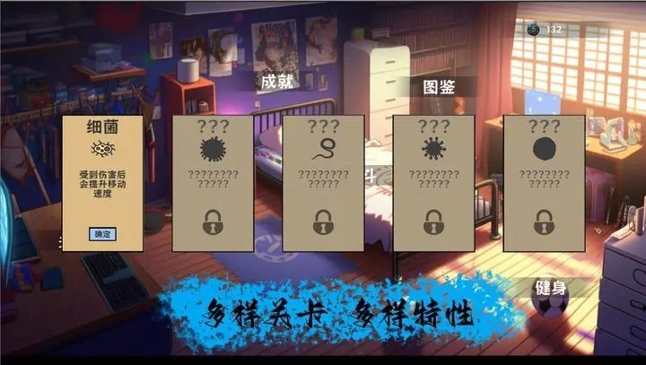 细胞防线免费手机下载