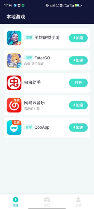 网易UU加速器国际版