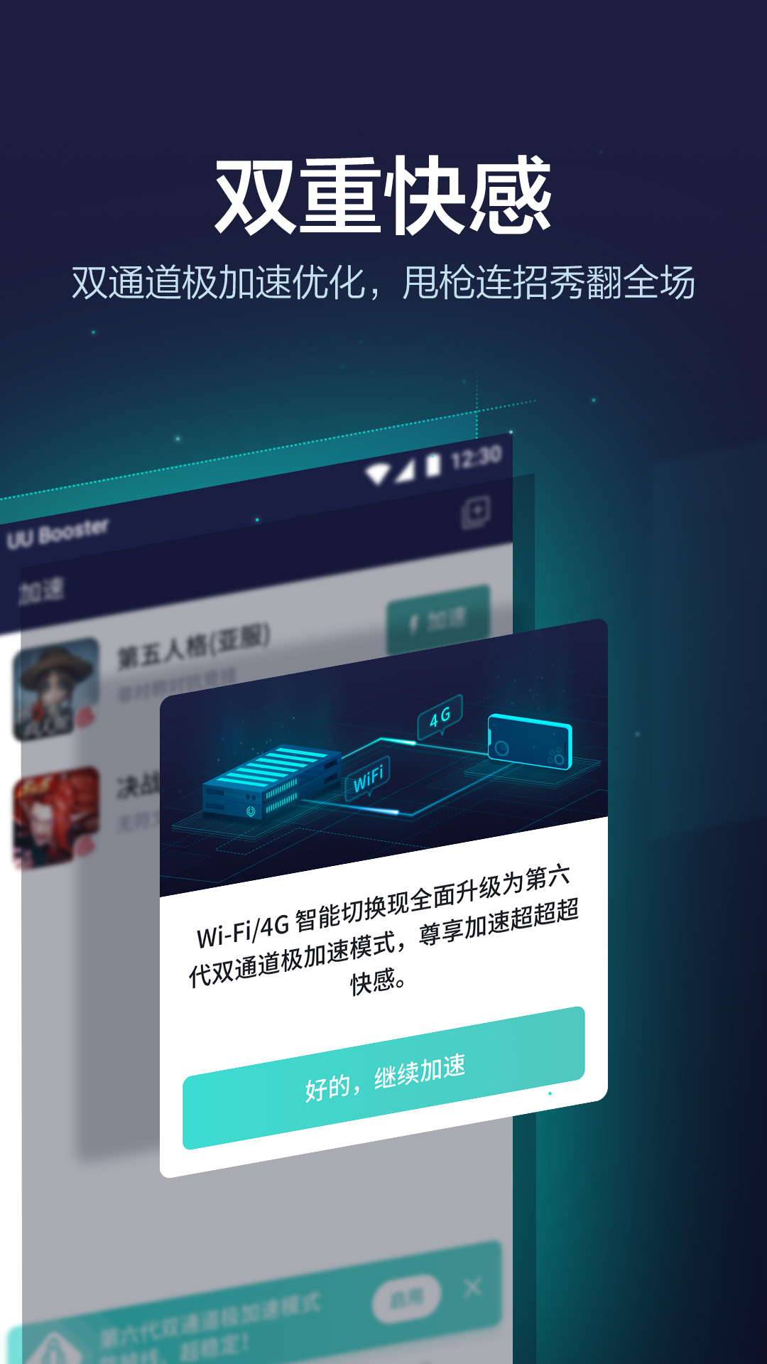 网易UU加速器国际版