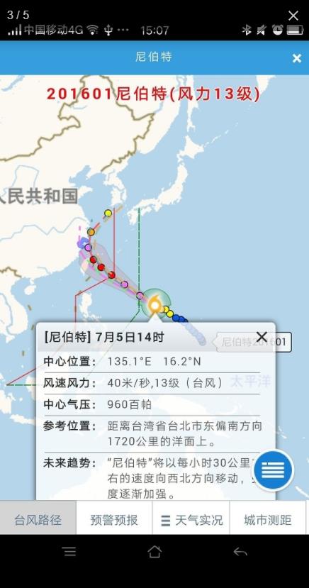 温州台风网手机最新版