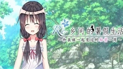 乡间的暑假生活ios版手机版