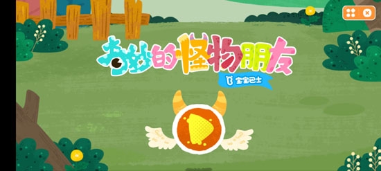 宝宝巴士大全App手机版