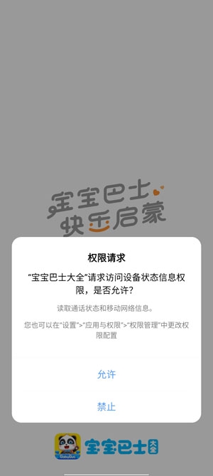 宝宝巴士大全App手机版