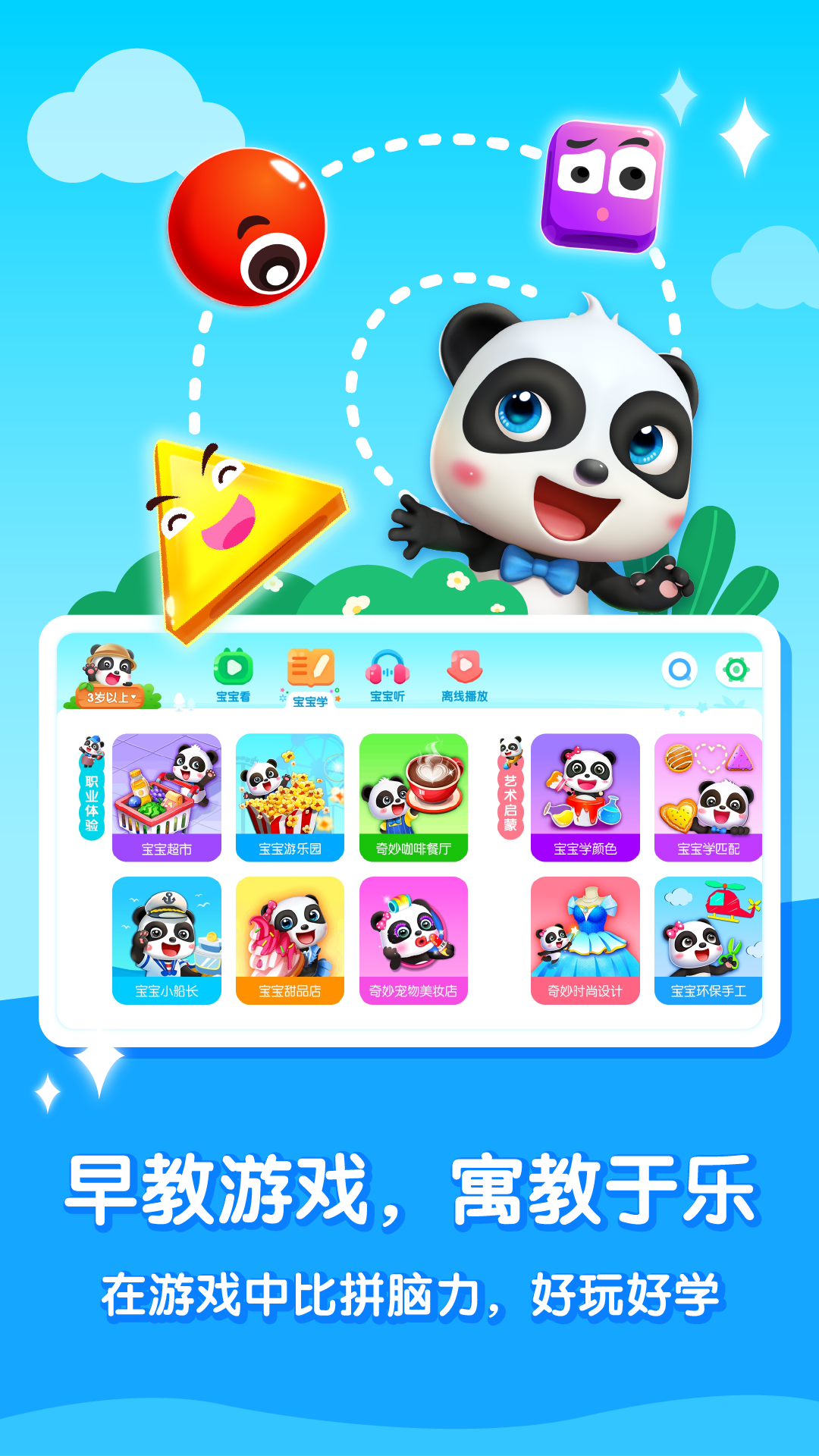 宝宝巴士大全App手机版