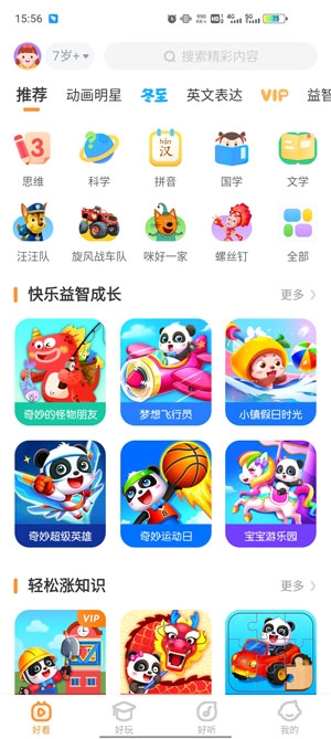 宝宝巴士大全App手机版