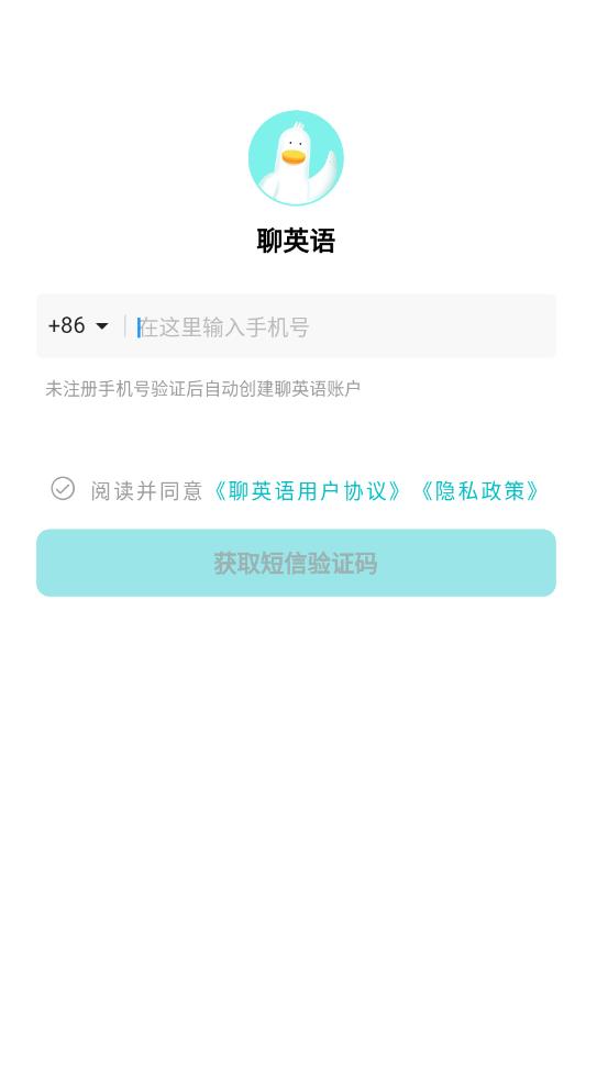 聊英语app安卓版