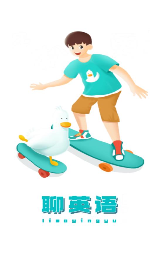 聊英语app安卓版
