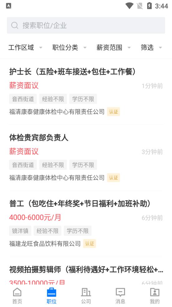 福清直聘app手机版