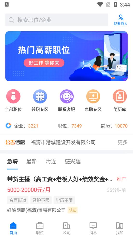 福清直聘app手机版