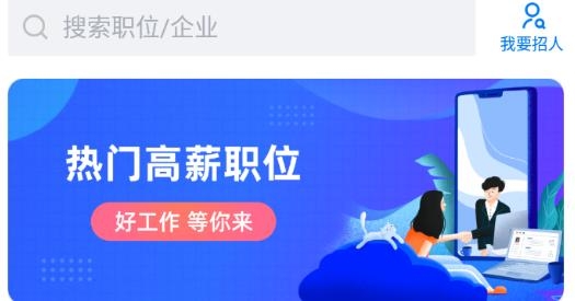 福清直聘app手机版