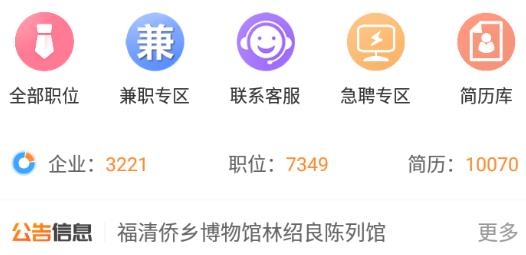 福清直聘app手机版
