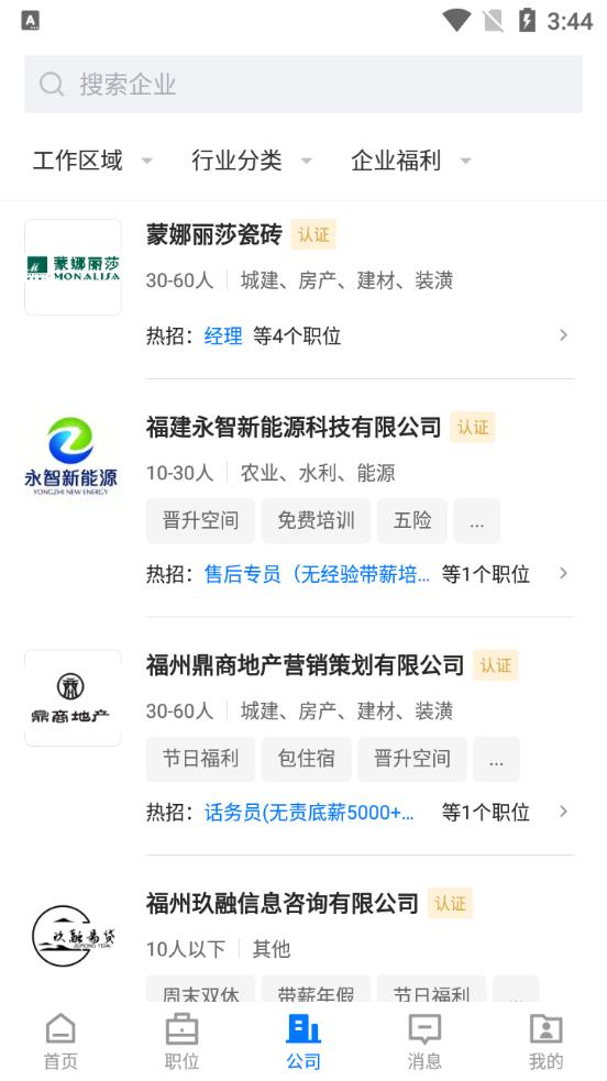 福清直聘app手机版