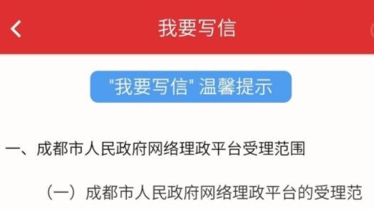 成都市网络理政平台官方版
