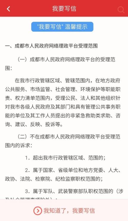 成都市网络理政平台官方版