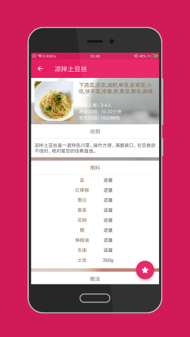 就是菜谱家常小炒菜谱1000大全app