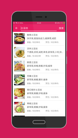 就是菜谱家常小炒菜谱1000大全app