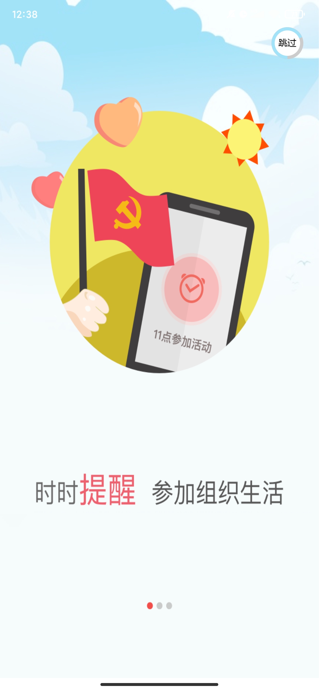 国网党建app下载最新