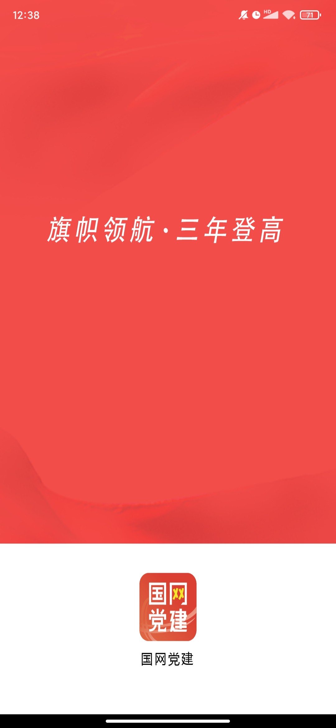 国网党建app下载最新