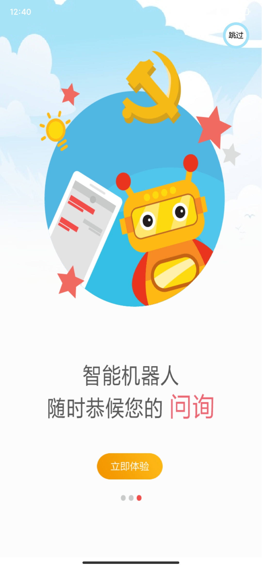 国网党建app下载最新