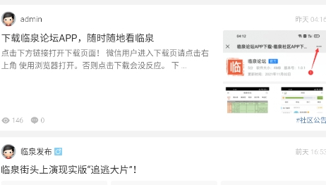 临泉论坛临泉政府网app最新版
