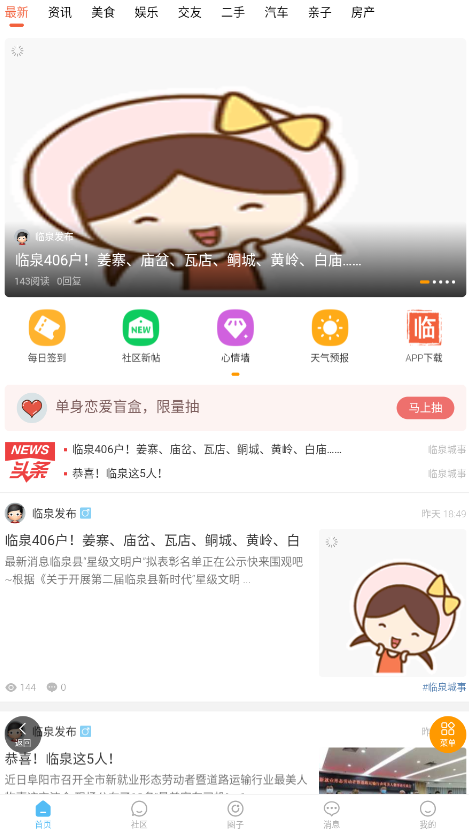 临泉论坛临泉政府网app最新版