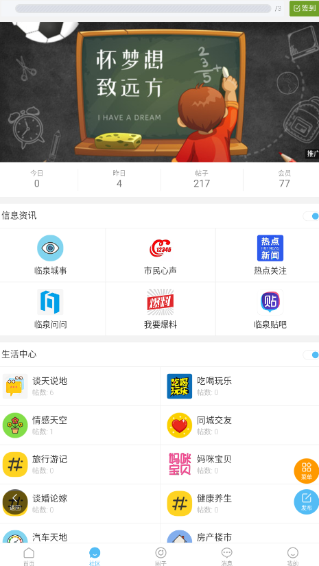 临泉论坛临泉政府网app最新版