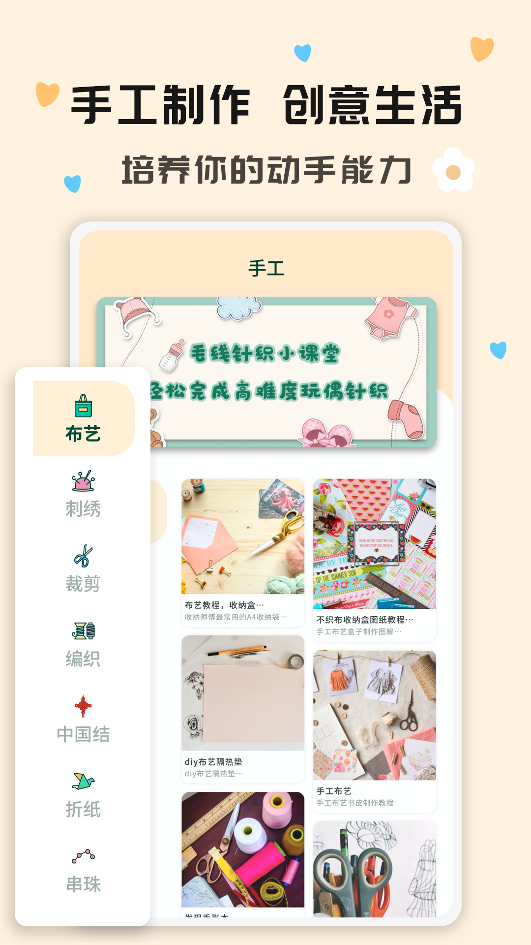 手工活app安卓版
