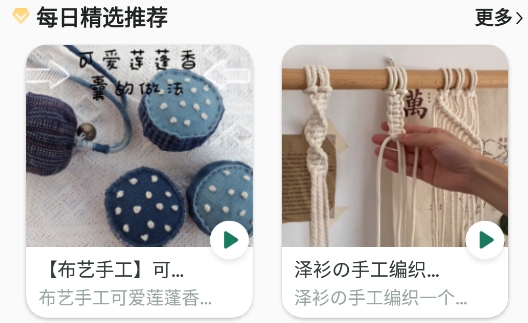 手工活app安卓版