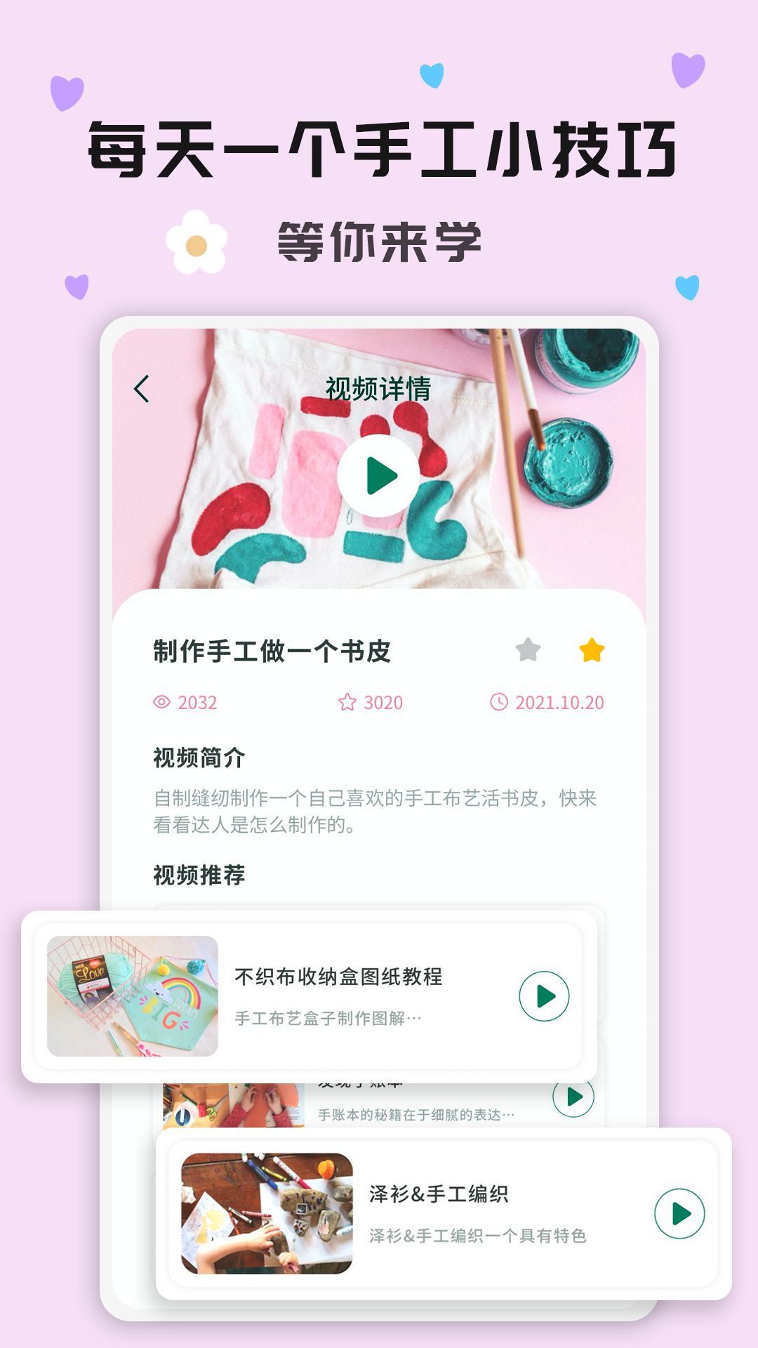 手工活app安卓版