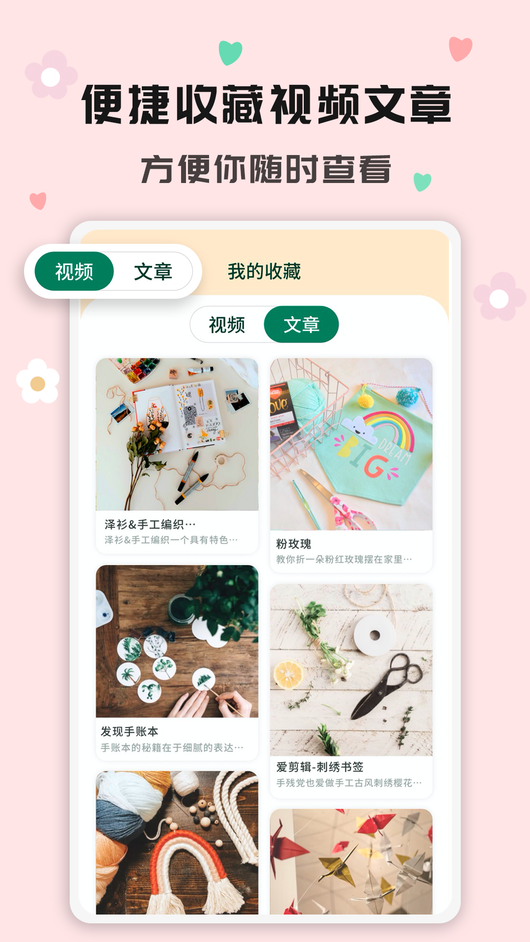 手工活app安卓版