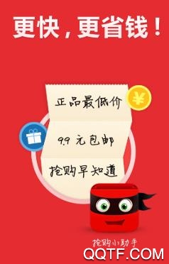 抢购助手app