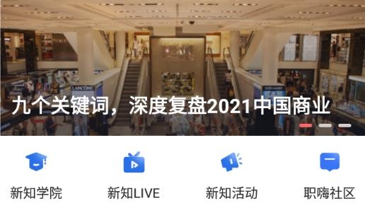 商业新知app官方版
