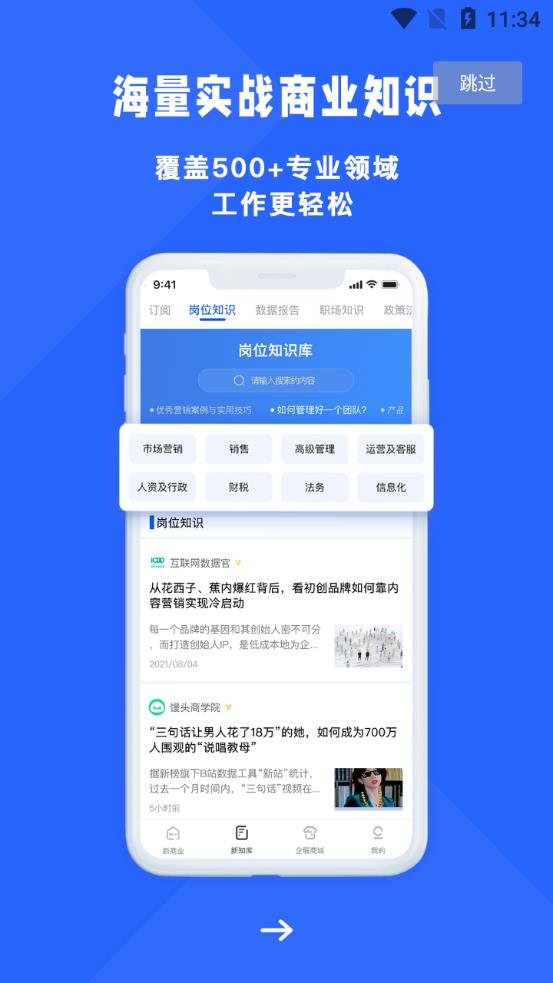 商业新知app官方版