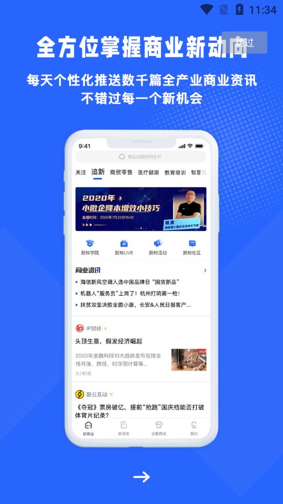商业新知app官方版