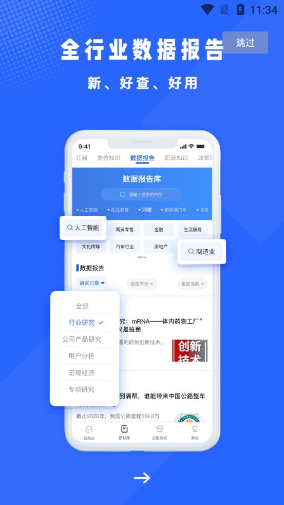 商业新知app官方版