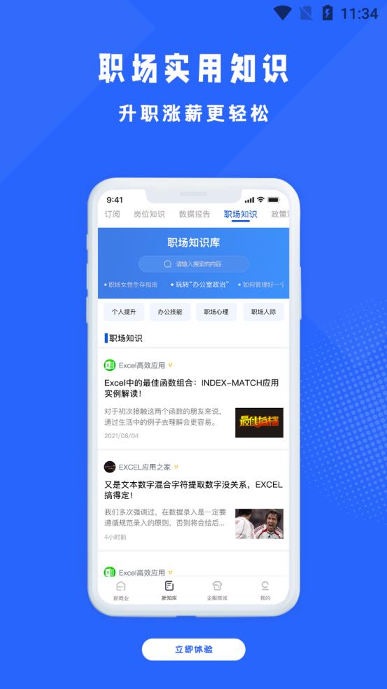 商业新知app官方版