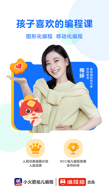 儿童编程启蒙app安卓版
