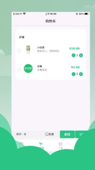 蔬兴优选平台安卓版