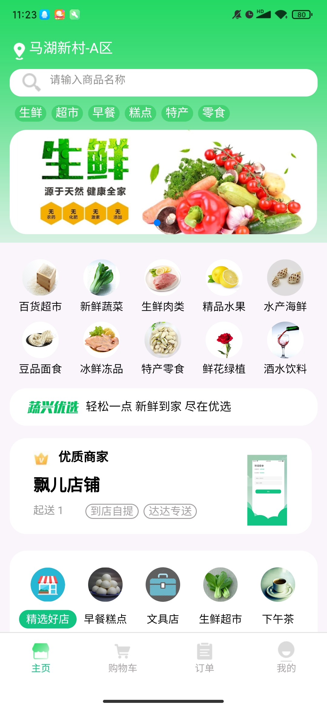 蔬兴优选平台安卓版
