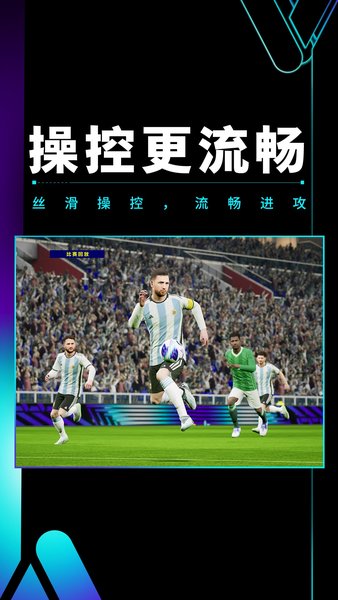 实况足球百度版最新下载